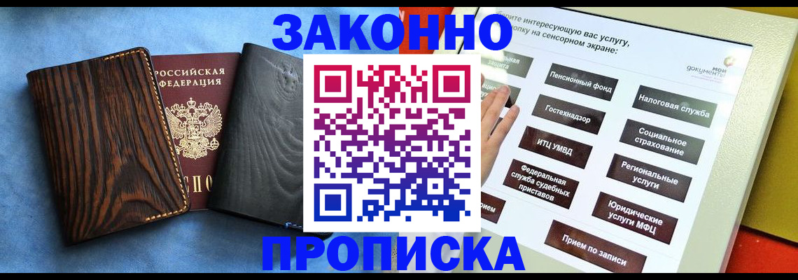 прописка регистрация в Снежинске