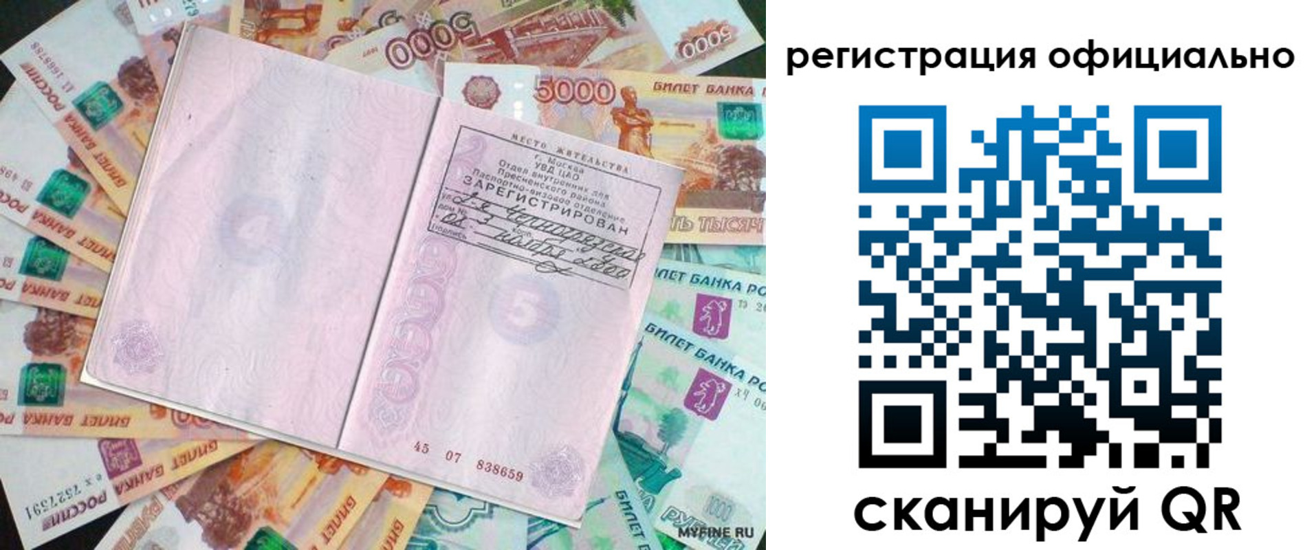 временная регистрация в квартире в Снежинске