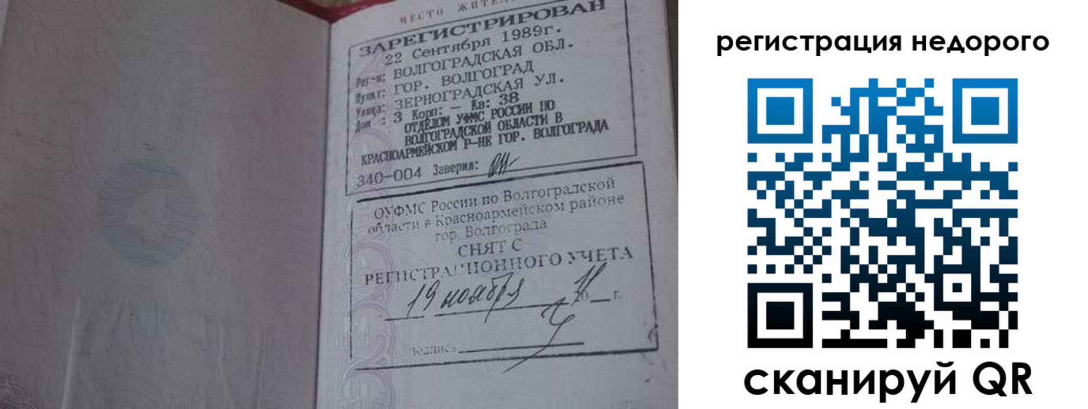 прописка для военкомата в Снежинске