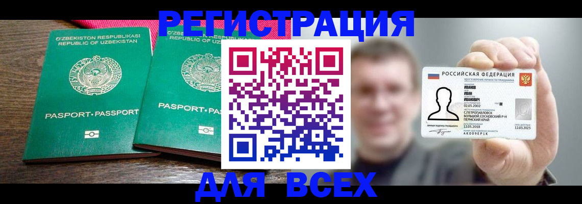 купить прописку в Снежинске