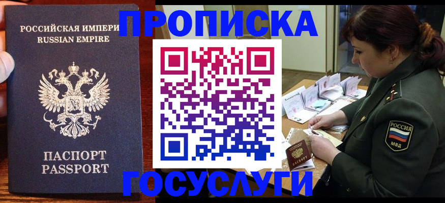 прописка в квартире в Снежинске