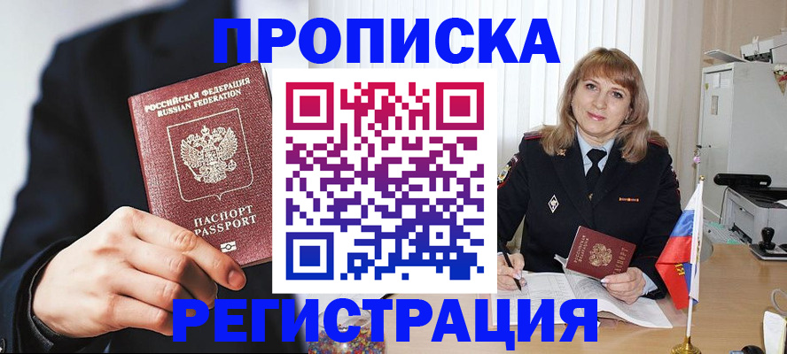 прописка законно в Снежинске