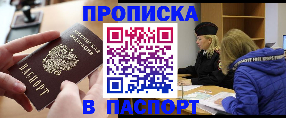 временная регистрация для школы в Снежинске