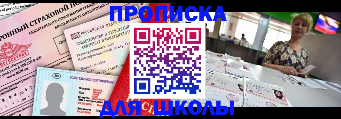 прописка паспорт в Снежинске