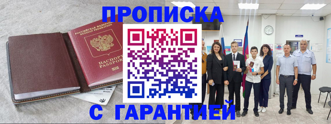 прописка для кредита в Снежинске