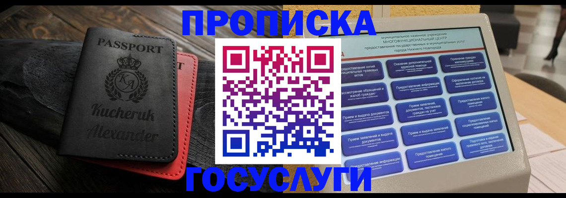 временная регистрация для всех в Снежинске