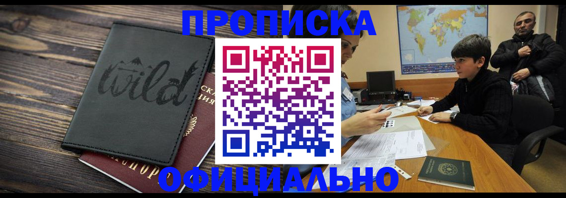 временная регистрация недорого в Снежинске